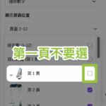 Canva頁碼_封面不要