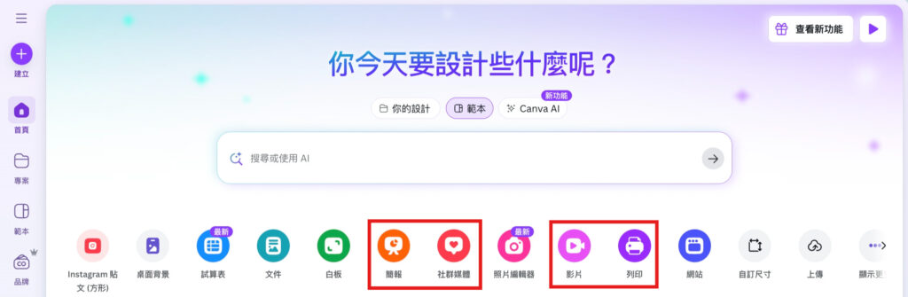 Canva 2025 全新首頁