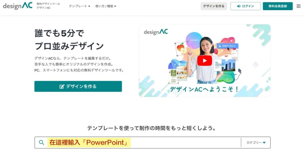 Design AC首頁