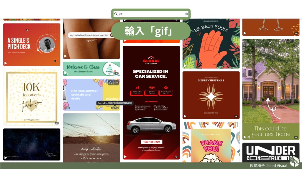 Canva常見用法-GIF動圖