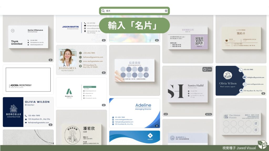 Canva常見用法-名片設計