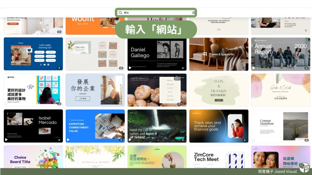 Canva常見用法-簡易網站設計