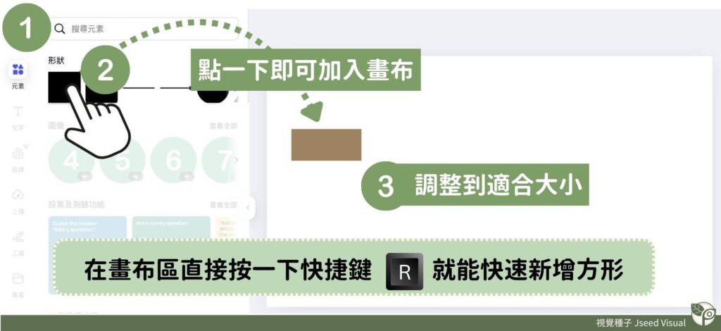 Canva表格教學C-表格方形02