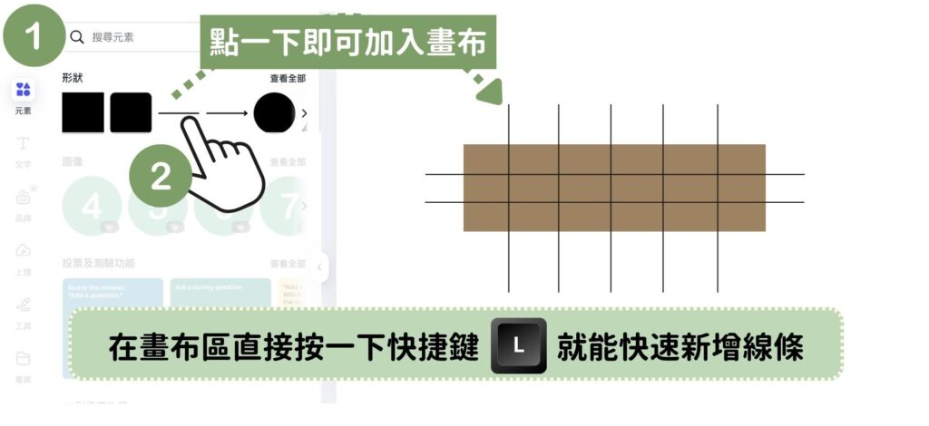 Canva表格教學D-表格方形線條03