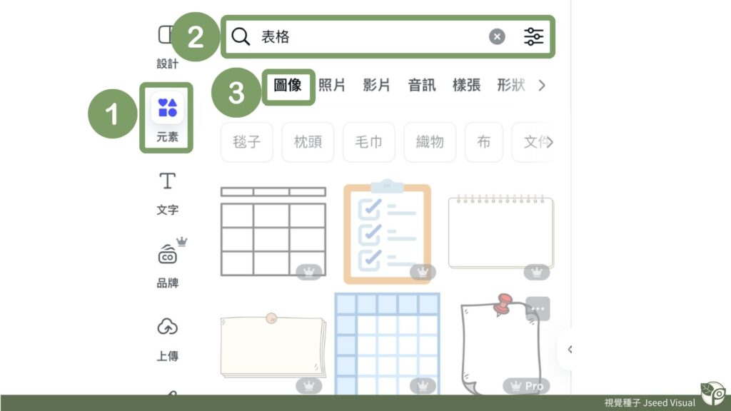 Canva表格教學B-表格模版02
