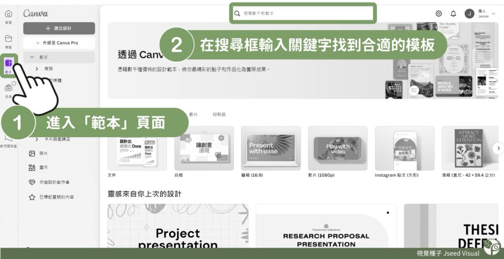 Canva新手技巧01-找模板