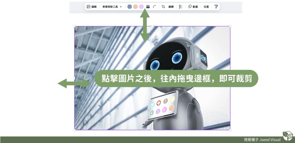 Canva新手技巧03-裁剪圖片
