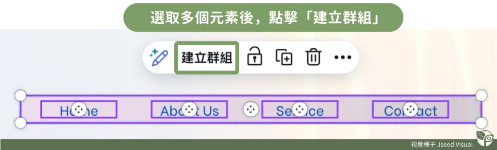 Canva新手技巧06-群組功能