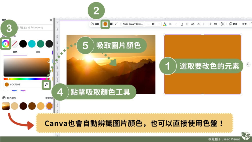 Canva新手技巧08-吸取顏色