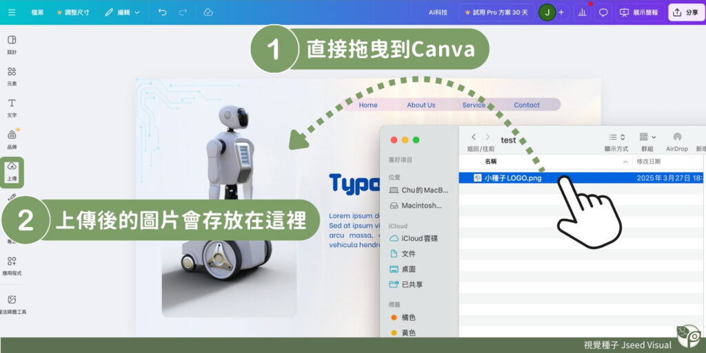 Canva新手技巧09-快速上傳圖片