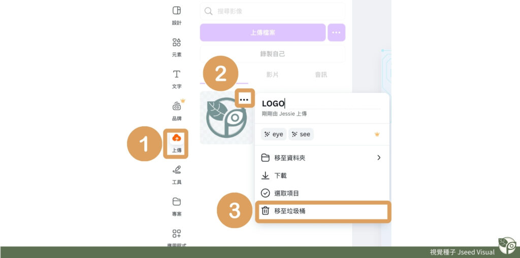 Canva新手技巧10-刪除上傳的圖片