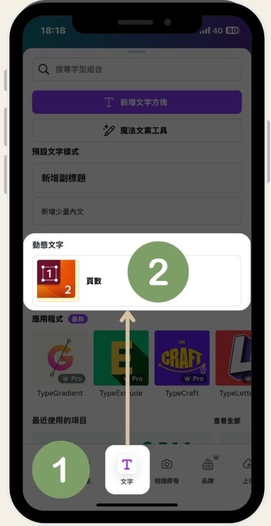 Canva手機版加入頁碼的圖文操作步驟教學