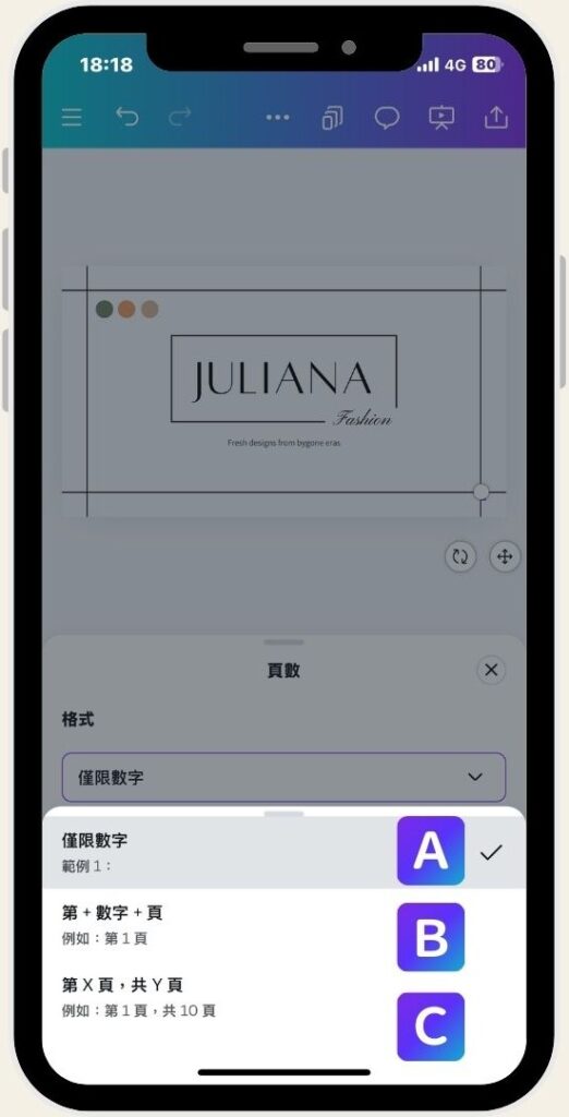 Canva手機版加入頁碼後,調整格式的圖文操作步驟教學
