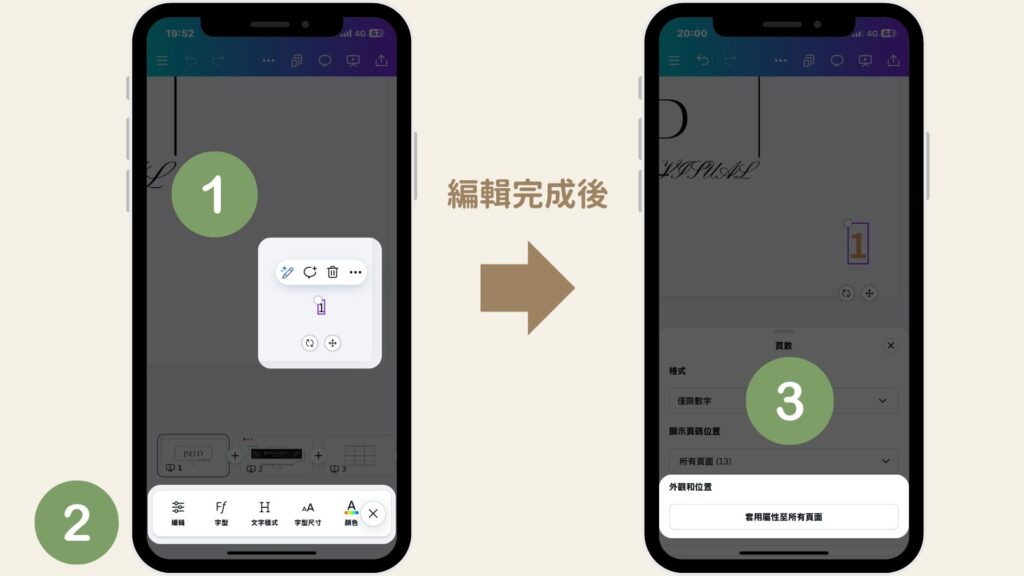 Canva手機版加入頁碼後,調整位置和樣式的圖文操作步驟教學