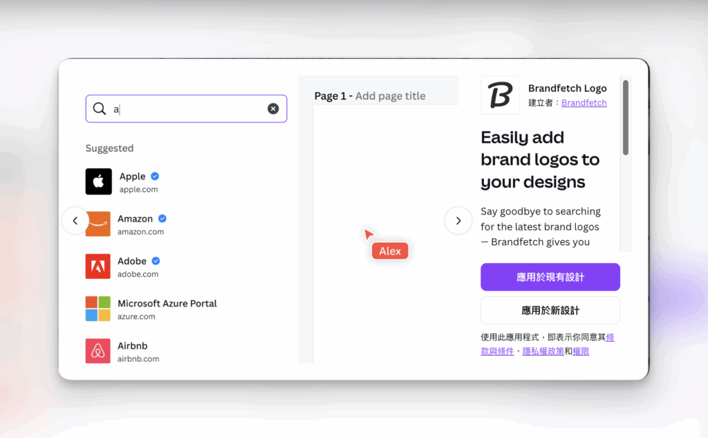 Canva應用程式推薦:Brandfetch