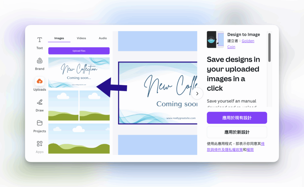Canva應用程式推薦:Design to Image