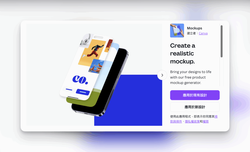 Canva應用程式推薦:Mockups