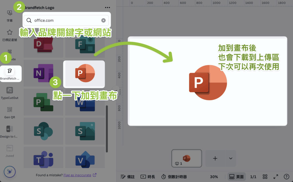 Canva應用程式_Brandfetch使用方式
