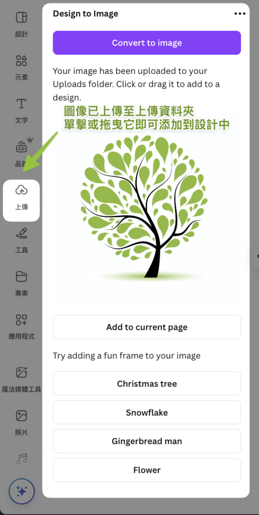 Canva應用程式_Design to Image_使用方式3