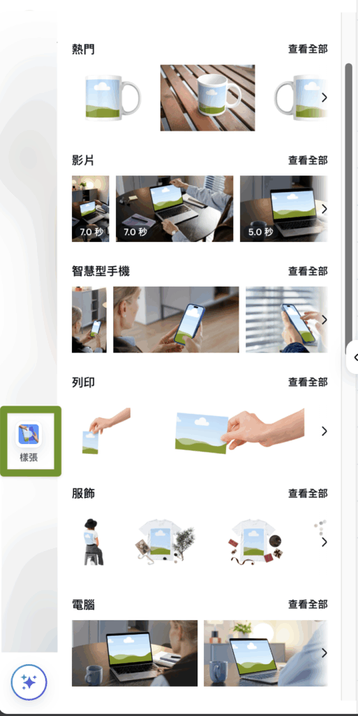 Canva應用程式推薦:Mockups使用方式