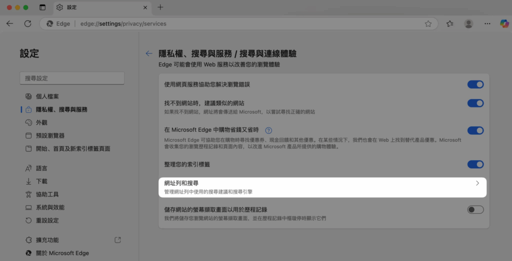 Edge 瀏覽器-把「網址列」的搜尋引擎換成 Google之步驟3