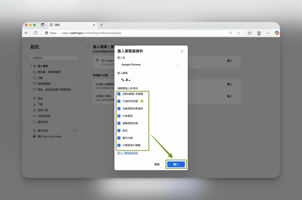 Edge 瀏覽器_匯入書籤/我的最愛_步驟4