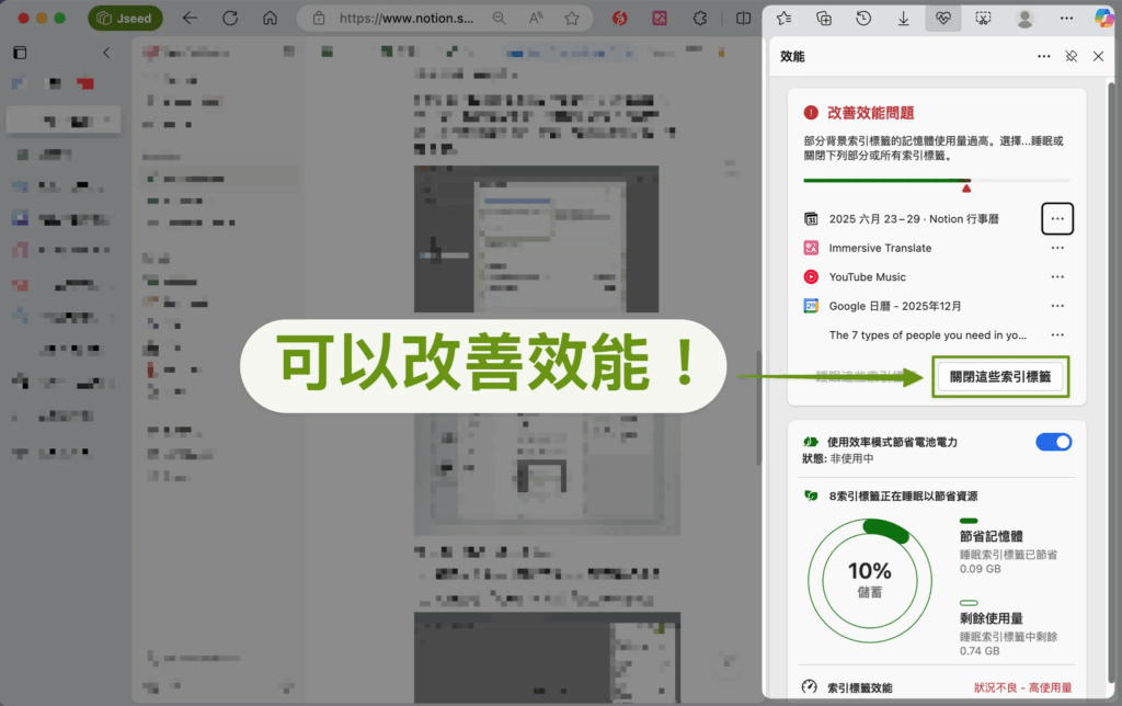 Edge 瀏覽器_分頁睡眠模式_放在工具列