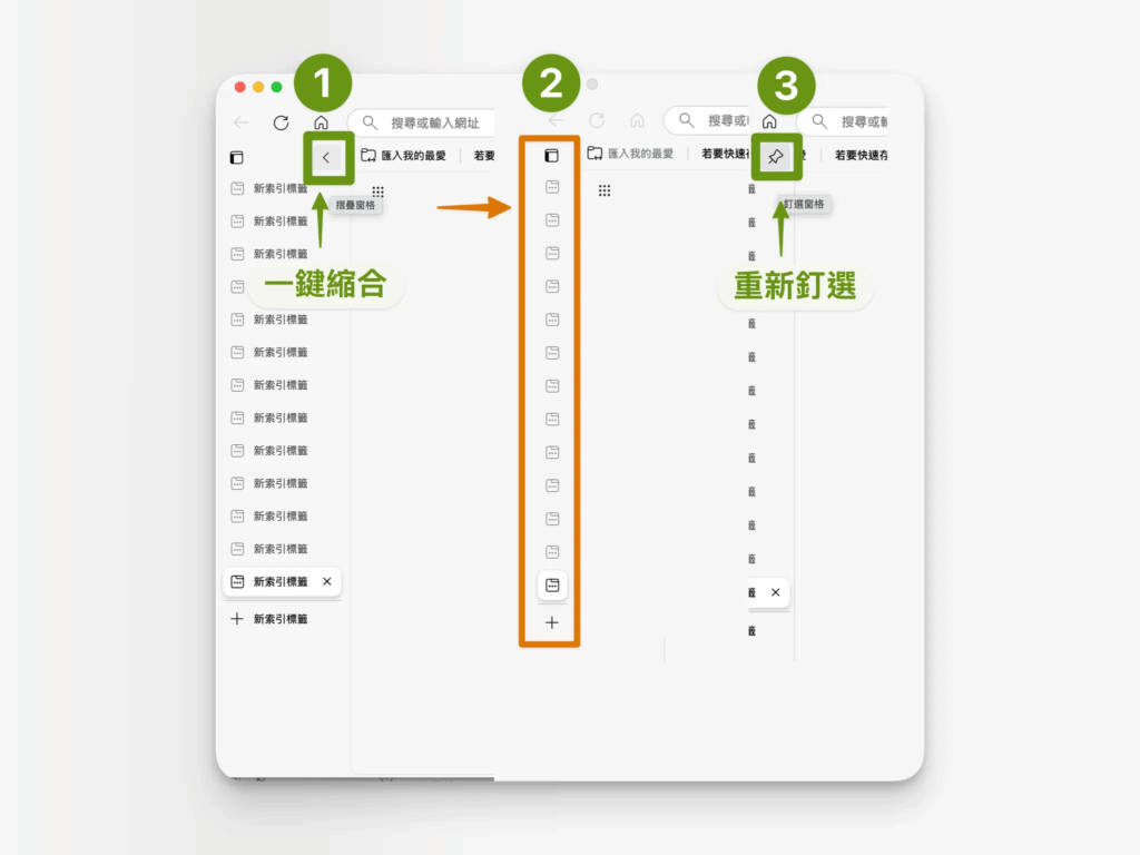 Edge 瀏覽器_垂直標籤頁_一鍵「收合側欄」