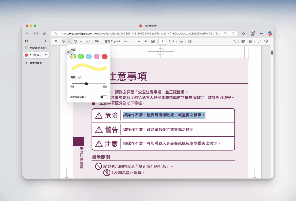Edge 瀏覽器_PDF 閱讀器
