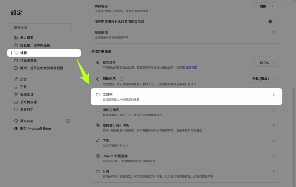 Edge 瀏覽器_推薦放在工具列的 7 個功能_如何開啟工具列功能1