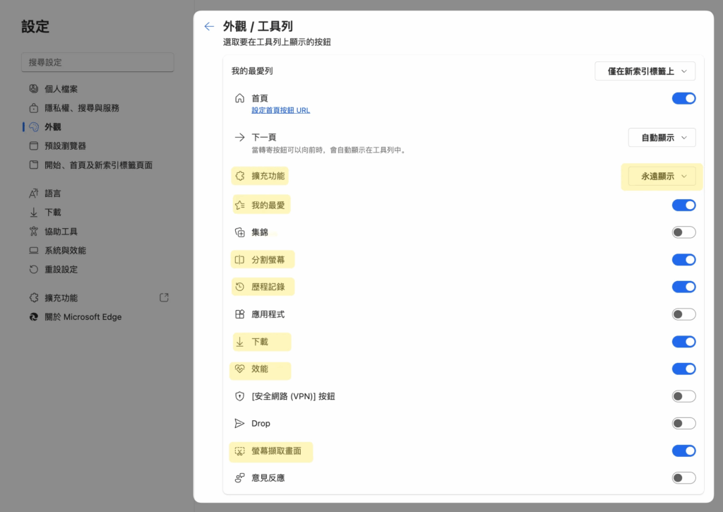Edge 瀏覽器_推薦放在工具列的 7 個功能_如何開啟工具列功能2