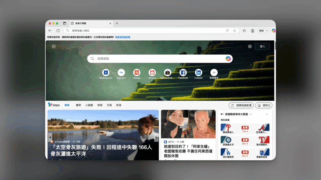 Edge 瀏覽器-第一次啟用的首頁畫面都都是新聞