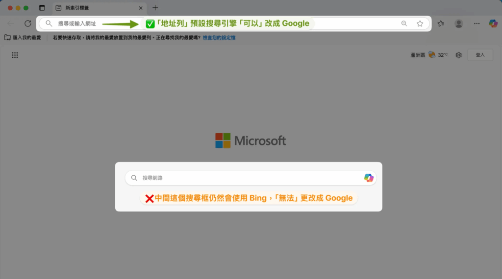 Edge 瀏覽器-把「網址列」的搜尋引擎換成 Google。