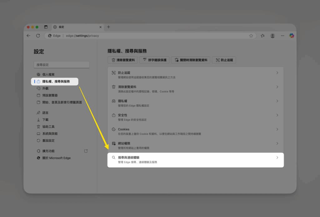 Edge 瀏覽器-把「網址列」的搜尋引擎換成 Google之步驟2