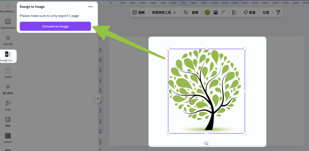 Canva應用程式_Design to Image_使用方式