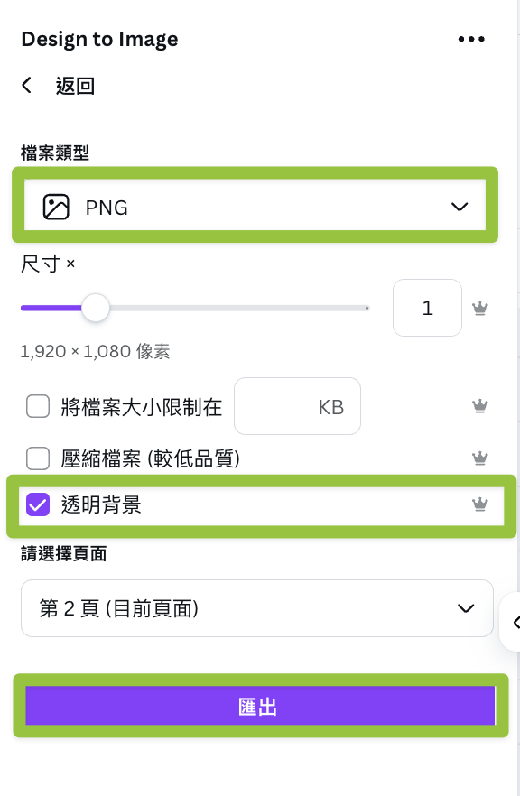 Canva應用程式_Design to Image_使用方式2
