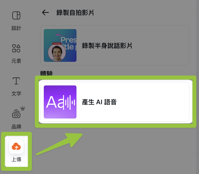 Canva AI 配音2_操作步驟2