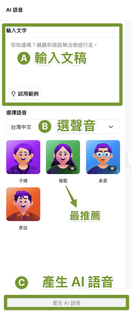 Canva AI 配音3_操作步驟3