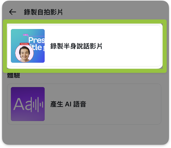 Canva直接錄音2_操作步驟2_
