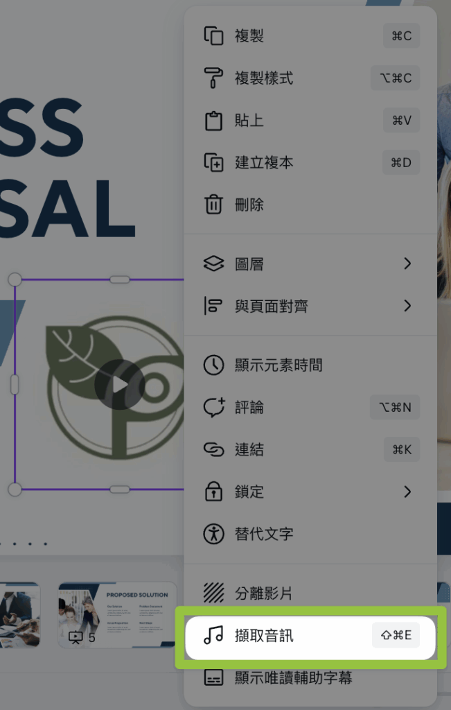 Canva直接錄音6_擷取音檔2