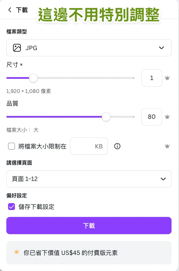 Canva輸出PDF檔案壓縮_步驟1_Canva 匯出圖片檔(JPG)設定