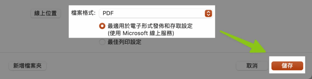 Canva輸出PDF檔案壓縮_步驟3_
儲存壓縮版的 PDF 檔案4(IOS系統)