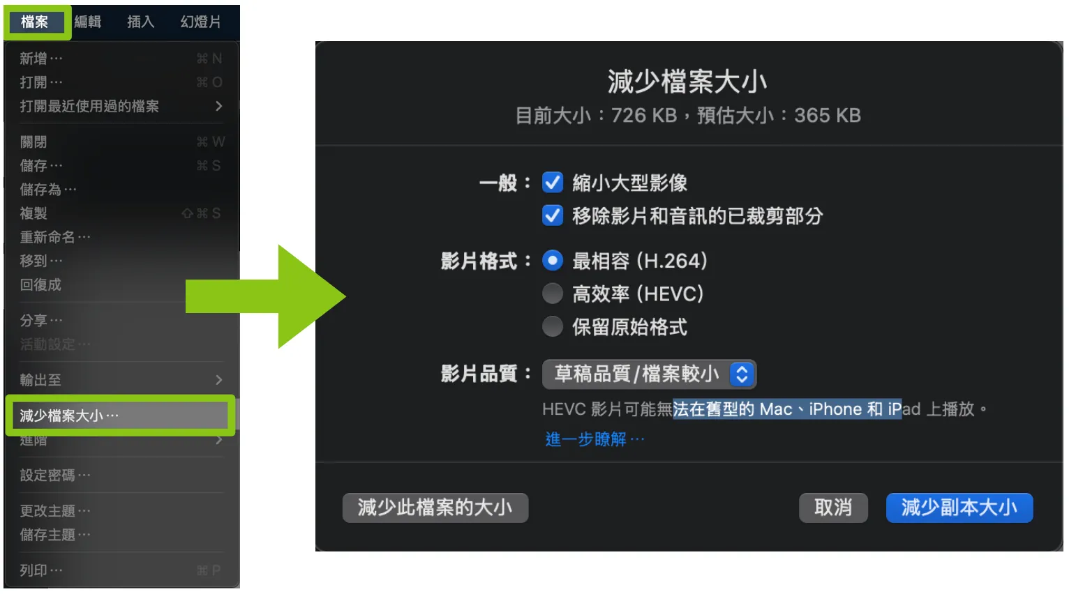 keynotes減少檔案大小