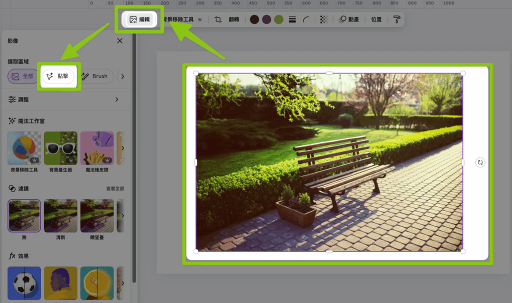 Canva2025更新#1_編輯圖片的特定區域或物件2