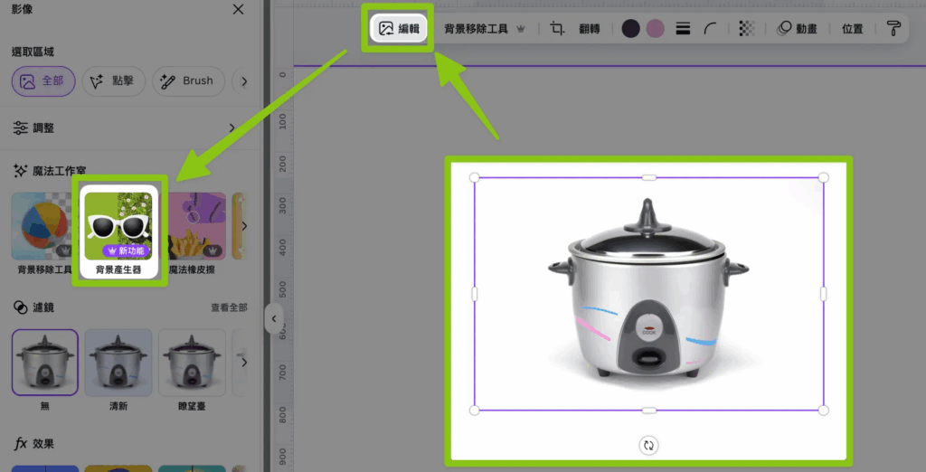 Canva2025更新#3_生成背景2