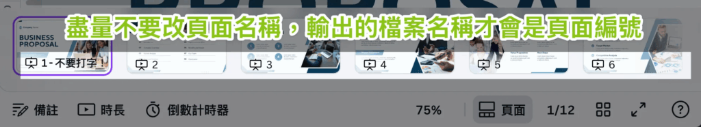Canva輸出PDF檔案壓縮_步驟1_Canva 匯出圖片檔(JPG)_怎麼避免輸出的圖片順序亂掉