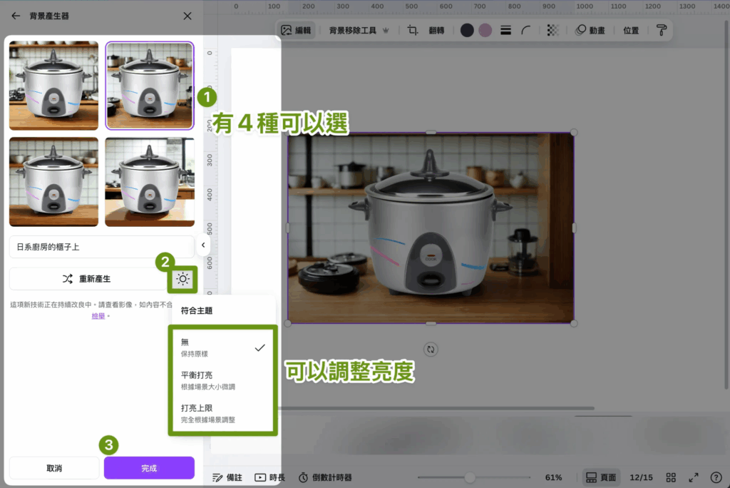 Canva2025更新#3_生成背景5