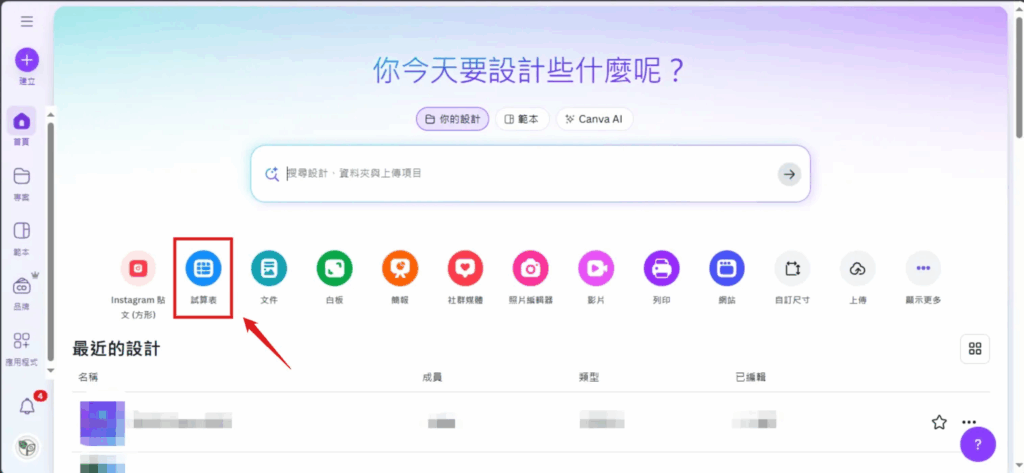 Canva2025更新#5_類似 Excel 的試算表
