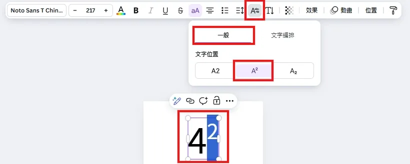 Canva2025更新#6_文字進階編輯(上下標與字距自動調整)1