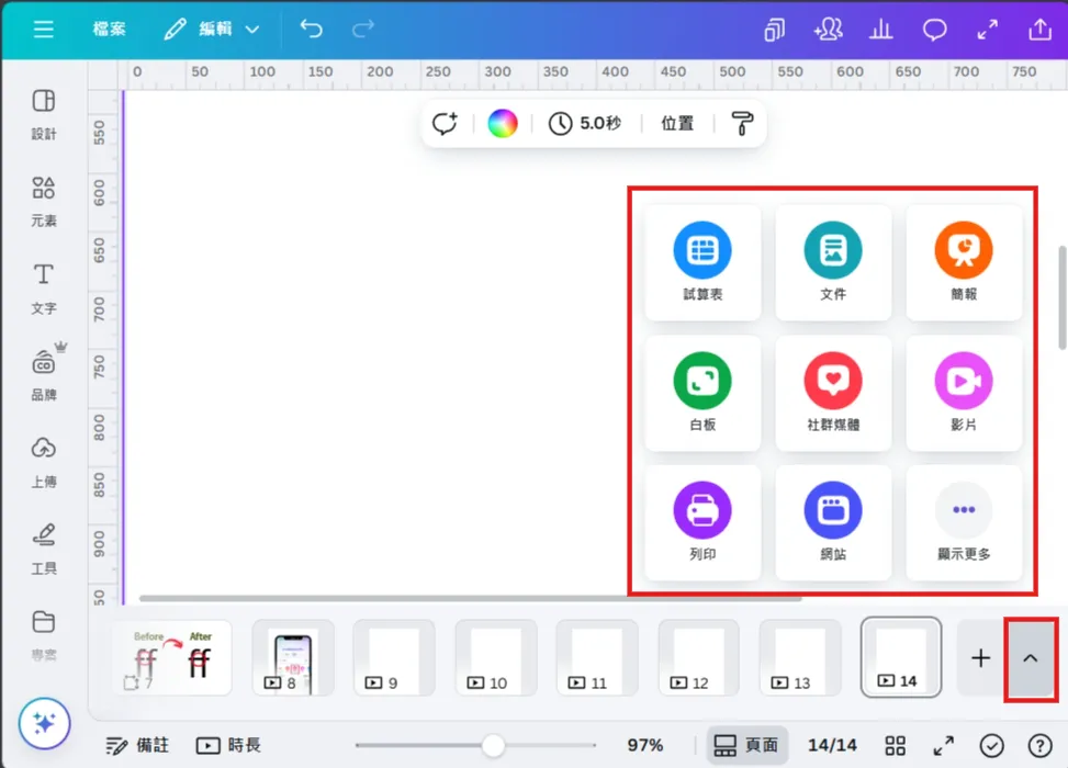 Canva2025更新#9_單一檔案製作多種格式